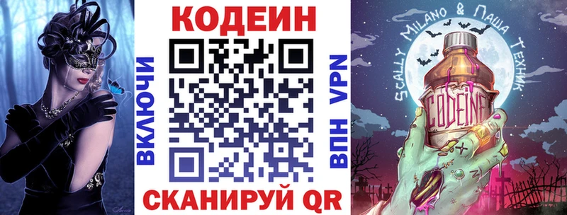 Кодеиновый сироп Lean Purple Drank Смоленск
